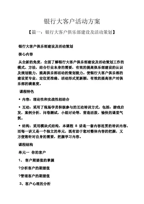 银行大客户活动方案
