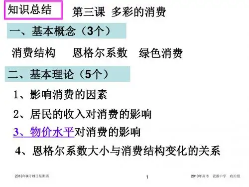 10经济生活 第3课 复习重点.