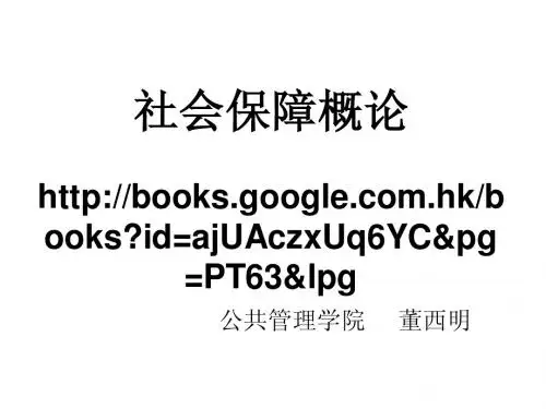 第4章 社会保障基金