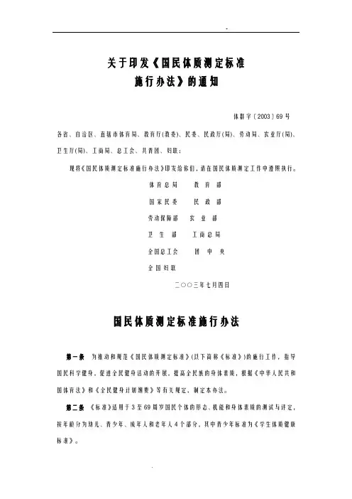 国民体质测定标准