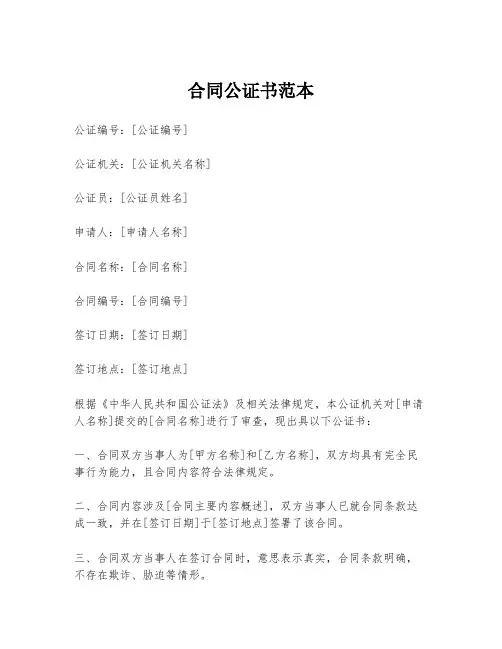 合同公证书范本