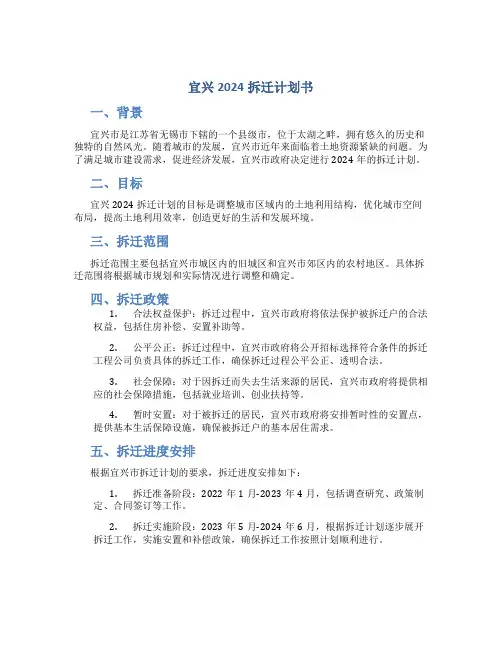 宜兴2024拆迁计划书