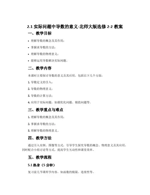 2.1实际问题中导数的意义-北师大版选修2-2教案