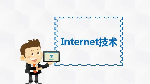 中、高职计算机专业计算机网络《Internet技术》