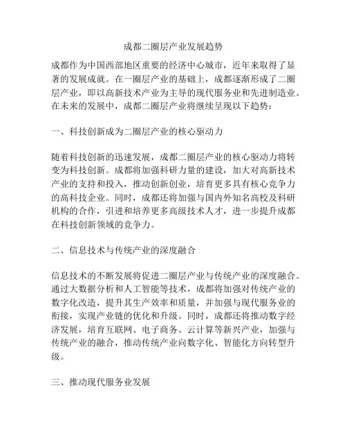 成都二圈层产业发展趋势