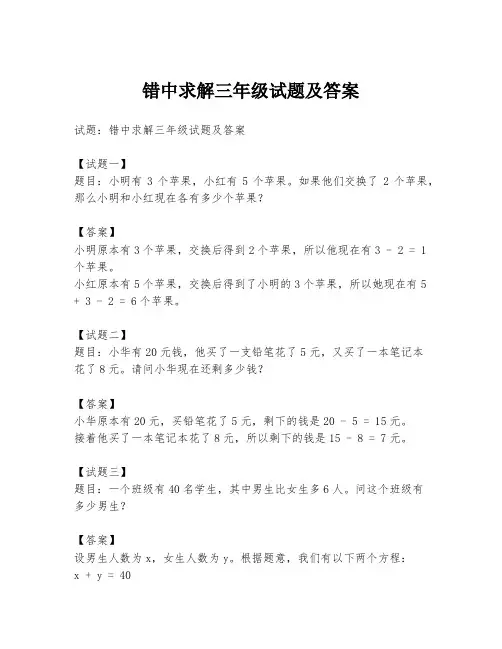 错中求解三年级试题及答案