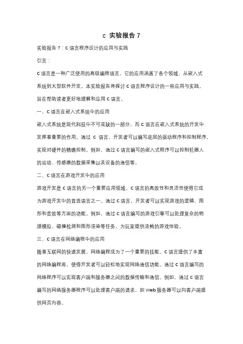 c  实验报告7