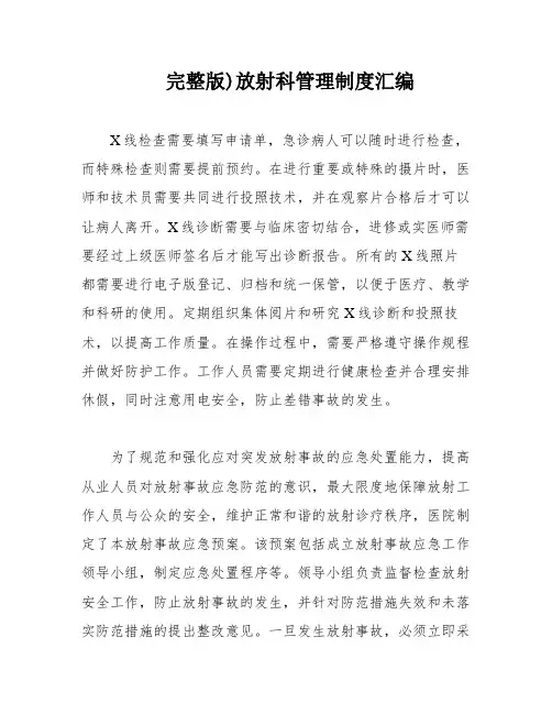 完整版)放射科管理制度汇编