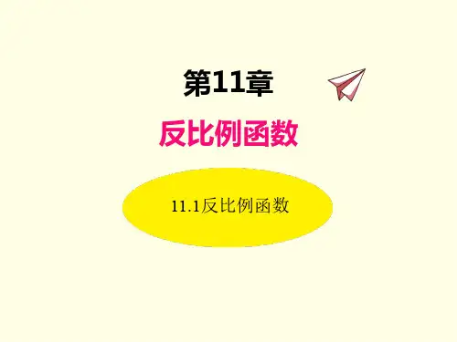 八年级下册数学课件(苏科版)反比例函数