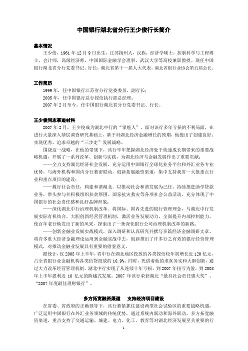 中国银行湖北省分行王少俊行长简介