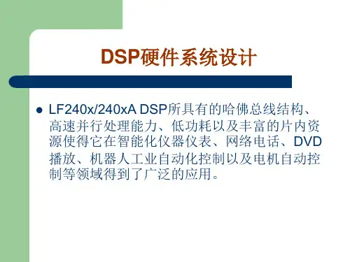 dsp硬件系统设计