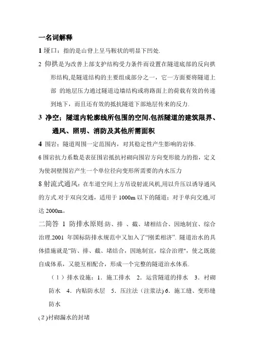 隧道工程专业名词