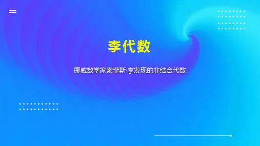 李代数    