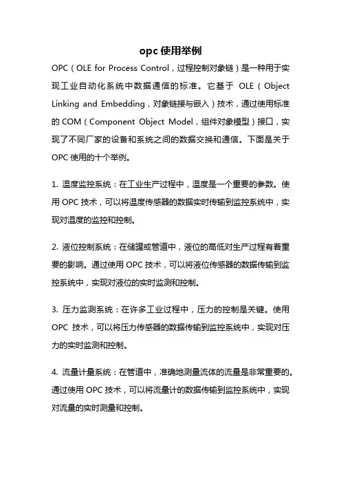 opc使用举例