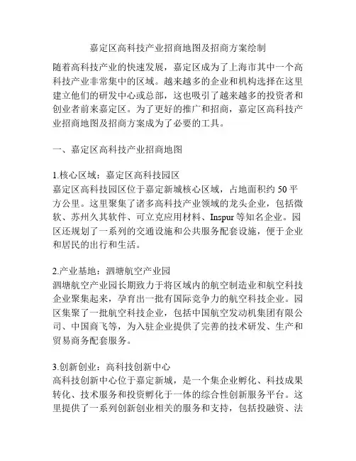 嘉定区高科技产业招商地图及招商方案绘制