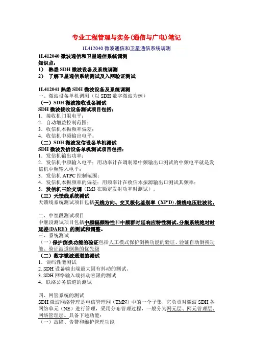 专业工程管理与实务(通信与广电)笔记