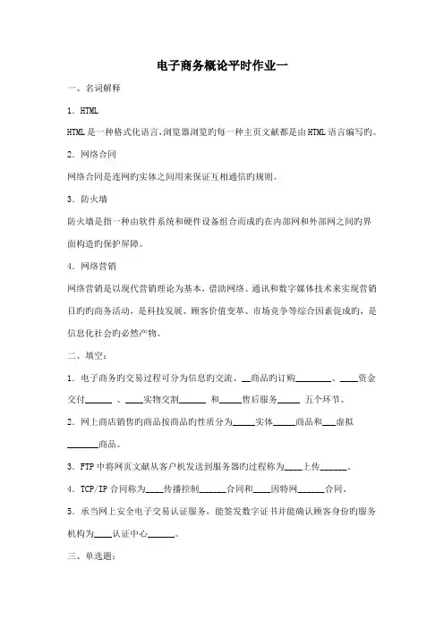 2022年电子商务概论平时作业一