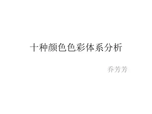 十种颜色的RGB参数分析