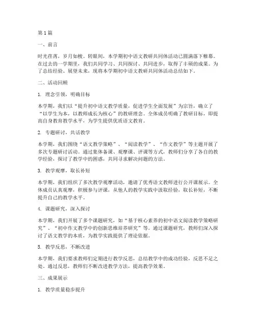 初中语文教研共同体总结(3篇)