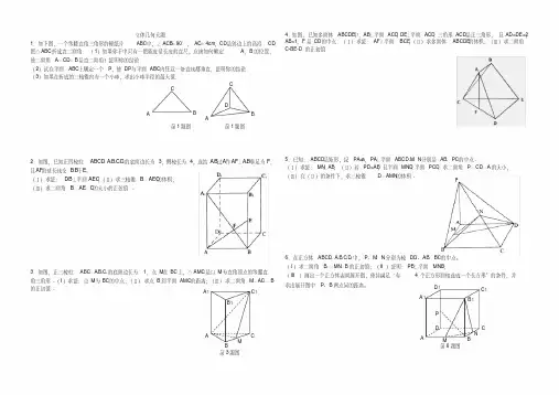 高三精选立体几何大题30题(含详细解答)(2)