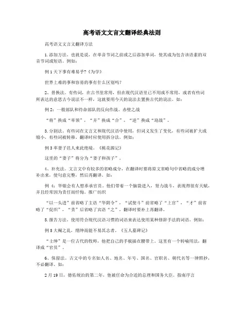 高考语文文言文翻译经典法则