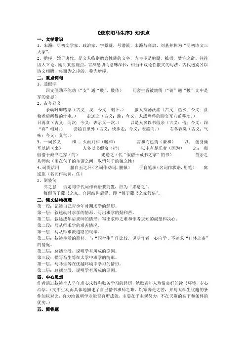 《送东阳马生序》知识点