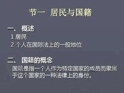 国际法上的个人