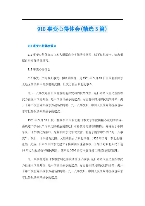 18事变心得体会(精选3篇)