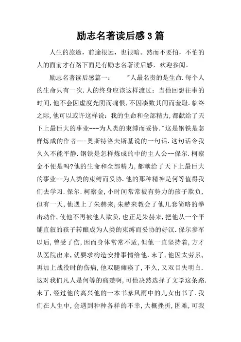 励志名著读后感3篇