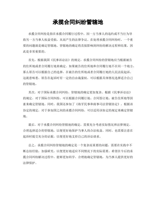 承揽合同纠纷管辖地