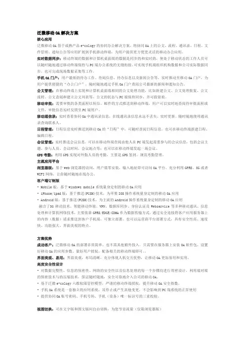 泛微移动OA解决方案