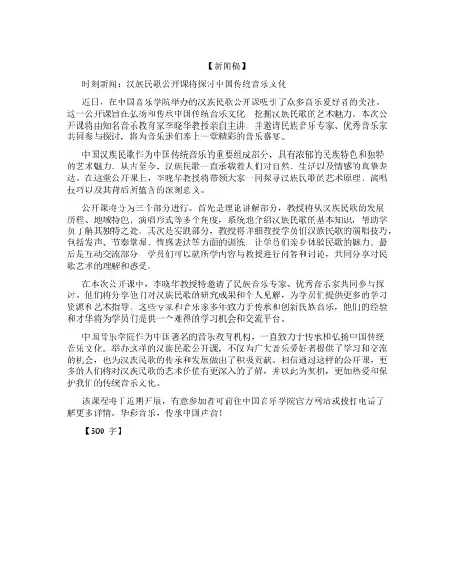 汉族民歌公开课新闻稿