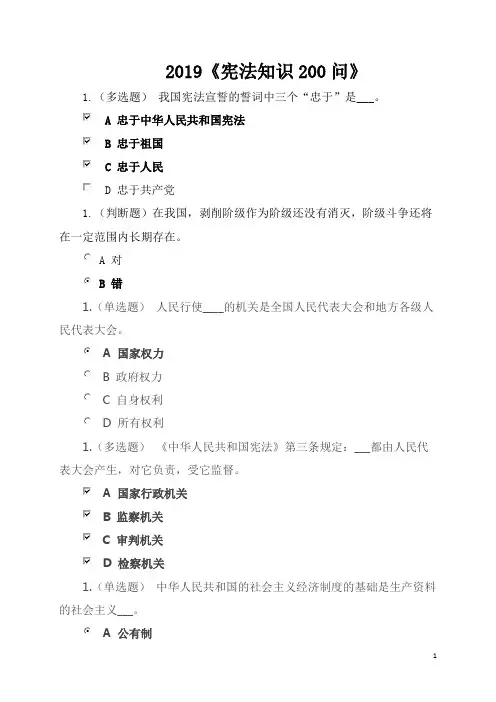 (完整版)2019年普法网学法考法题答案