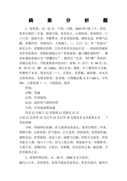 中医病案分析试题与答案