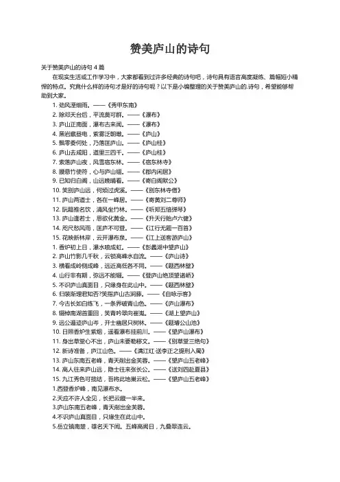 关于赞美庐山的诗句4篇