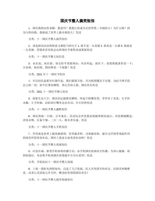 国庆节整人搞笑短信