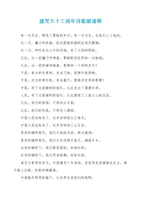 建党九十三周年诗歌朗诵稿