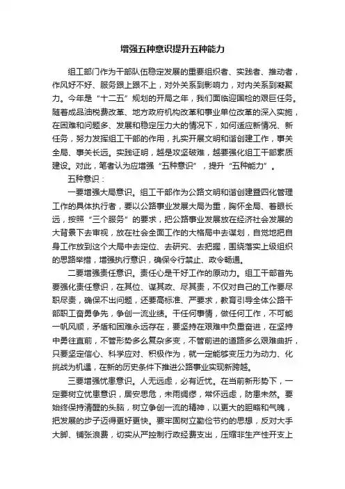 增强五种意识提升五种能力