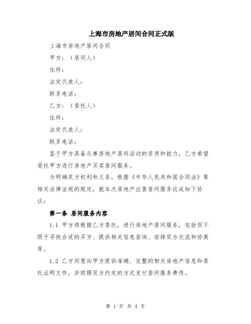 上海市房地产居间合同正式版