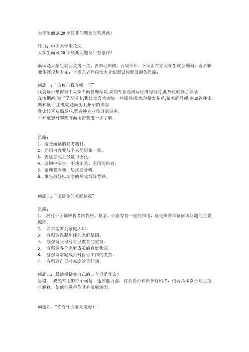 大学生面试20个经典问题及回答思路