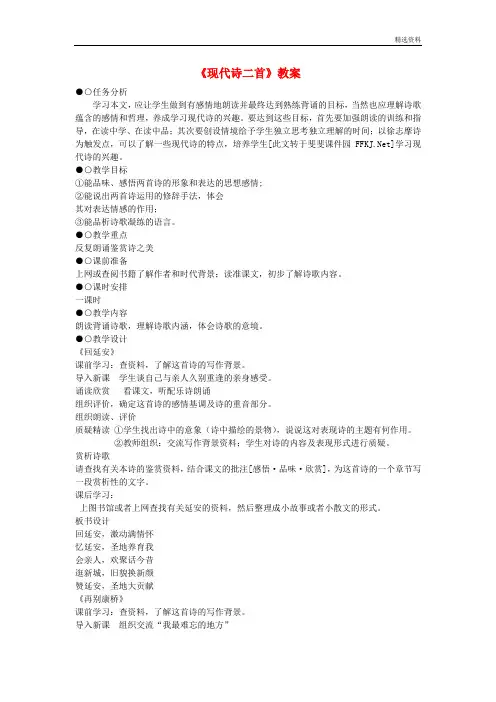 七年级语文下册《25 现代诗二首》教案