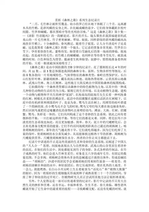 赏析《森林之歌》系列生态纪录片