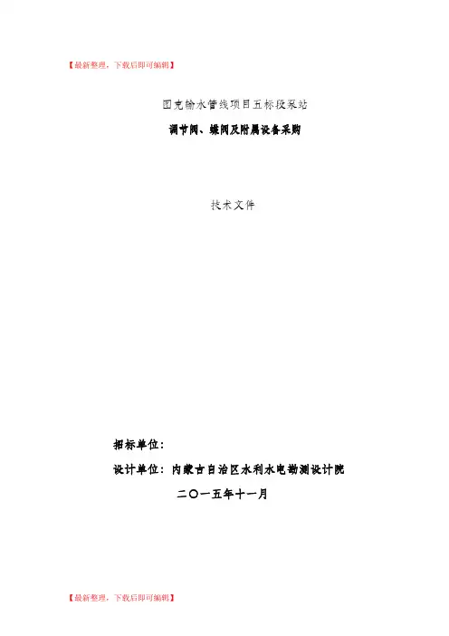 设备监造检验和性能验收试验(完整资料).doc