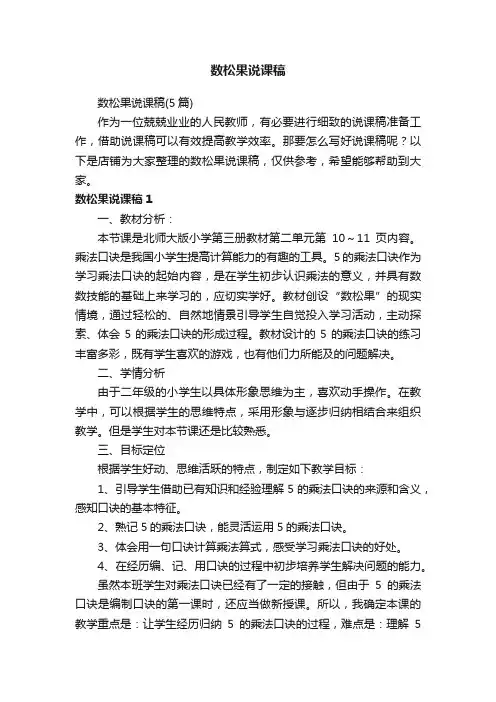 数松果说课稿