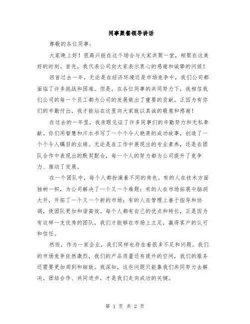 同事聚餐领导讲话