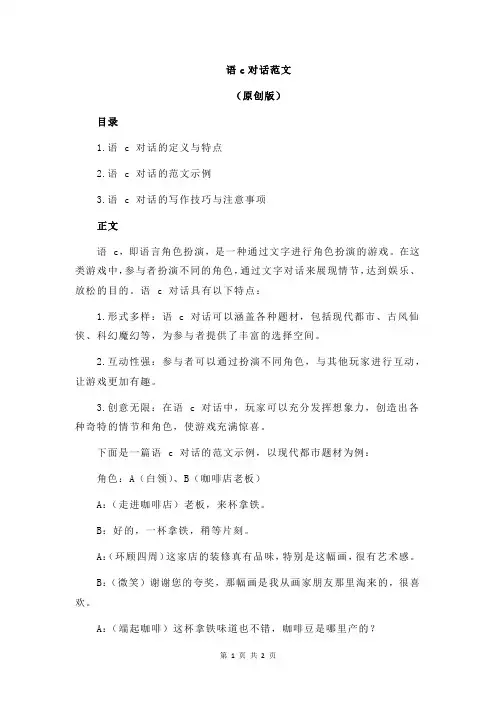 语c对话范文