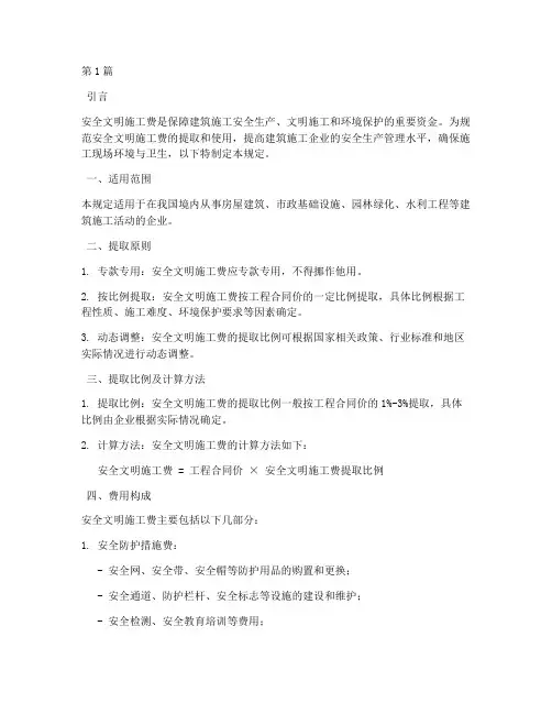 安全文明施工费提取规定(3篇)