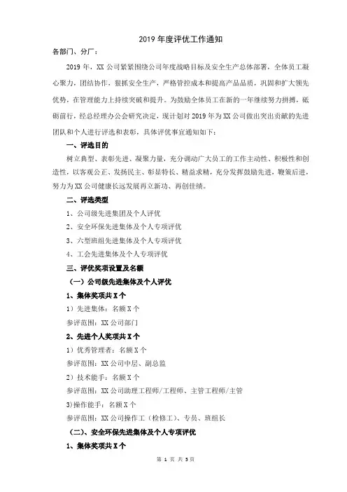 2019年度评优工作的通知