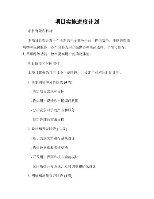 项目实施进度计划