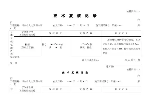 桩基资料技术复核记录